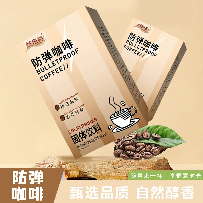 【身材管理】燃搭档 防弹咖啡 速溶咖啡生酮咖啡代餐饱腹三合一