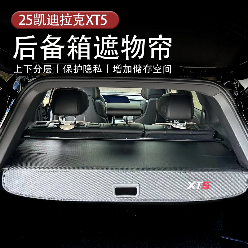 全新25款凯迪拉克XT5后备箱遮物帘隔板XT5车载内用品配件改装升级