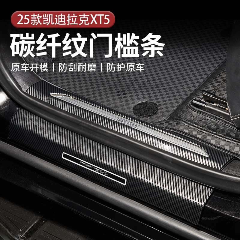 适用于25款凯迪拉克XT5门槛条防刮耐磨保护条汽车用品改装配件