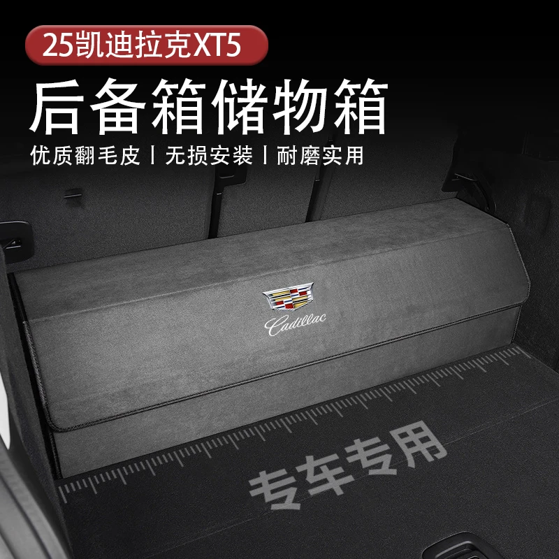 适用于25款凯迪拉克系列XT5/CT5后备箱储物盒汽车载物收纳盒