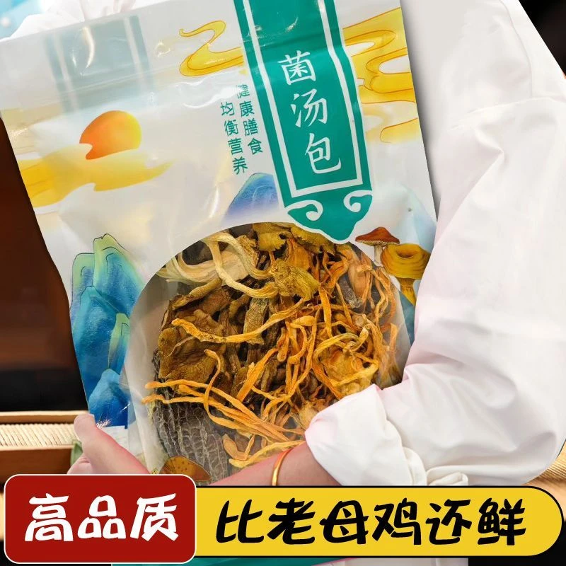康县特产七彩汤包菌菇排骨汤鸽子羊肚鸡汤煲汤八珍大包材料非云南