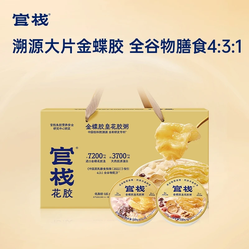 官栈即食花胶/鱼胶金蝶皇花胶粥礼盒1760g×1盒直播DB