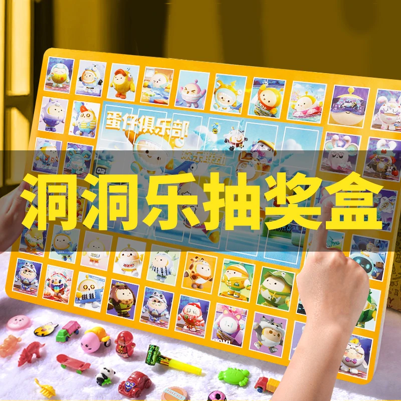 盲盒洞洞乐男女孩惊喜戳戳乐六一生日礼物幼儿小学生奖品儿童玩具