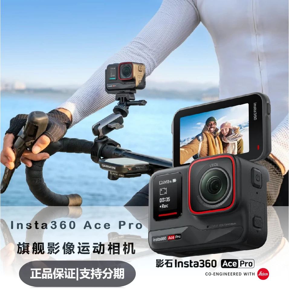Insta360 Ace Pro运动相机防抖摩托自行车vlog滑雪摄影记录仪