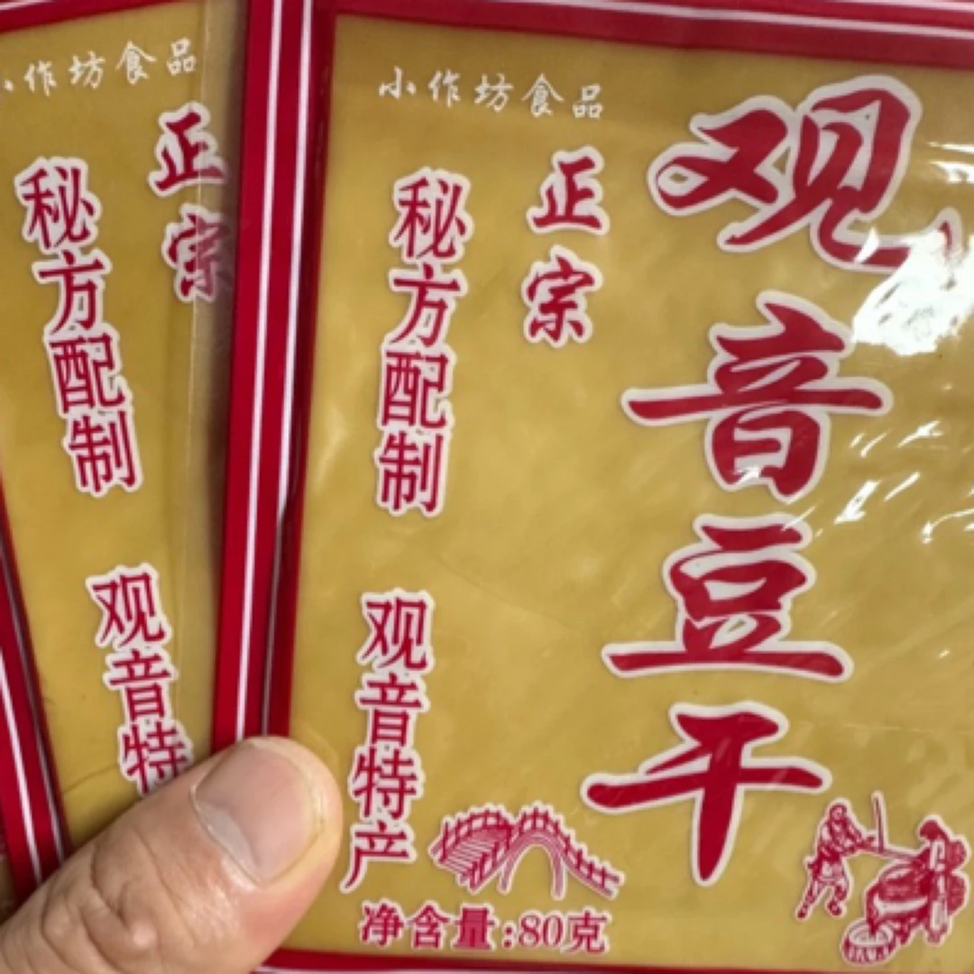 【邓博】四川大竹达州观音五香特产豆腐干小吃休闲香味零食