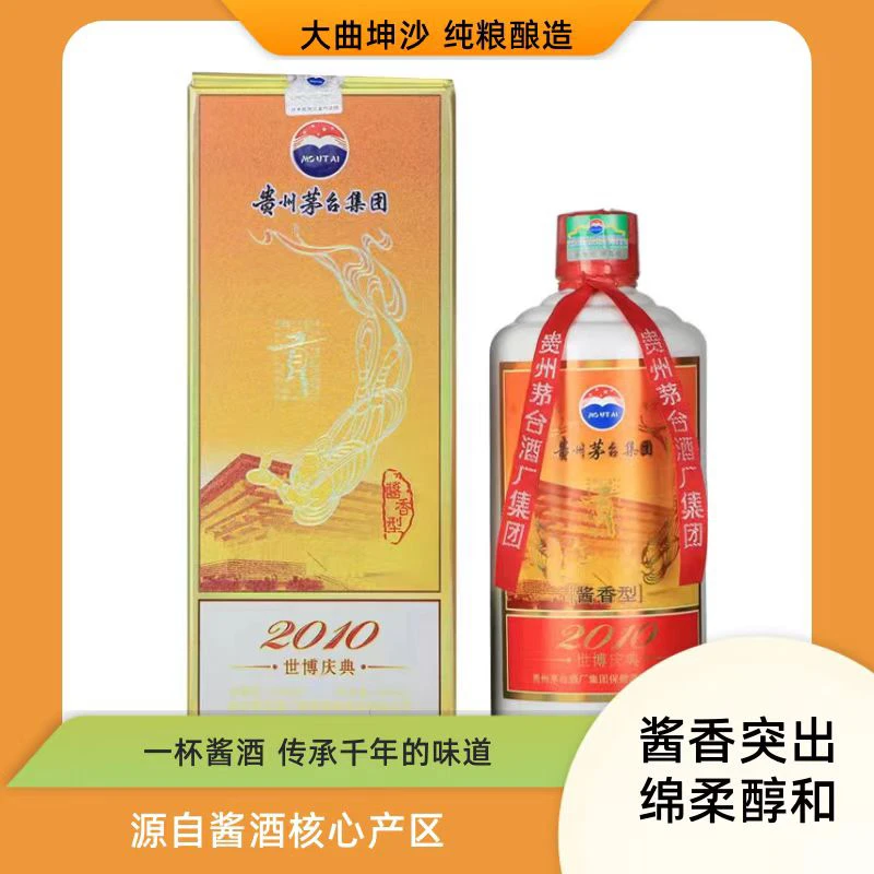 台舵酱香台舵贵州矛台集团10世博庆典节日送礼500*2瓶53%Vol500