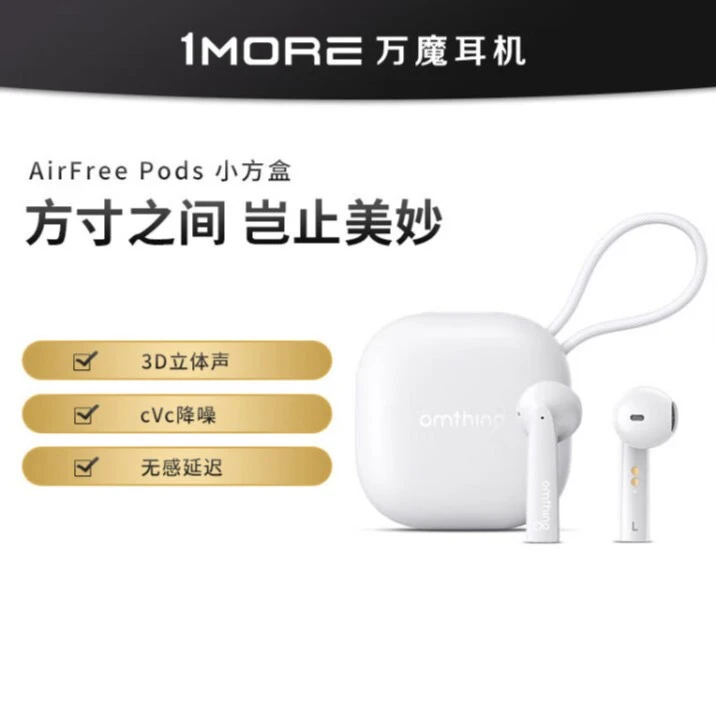 大牌尾单omthing真无线蓝牙耳机高通降噪高清音质