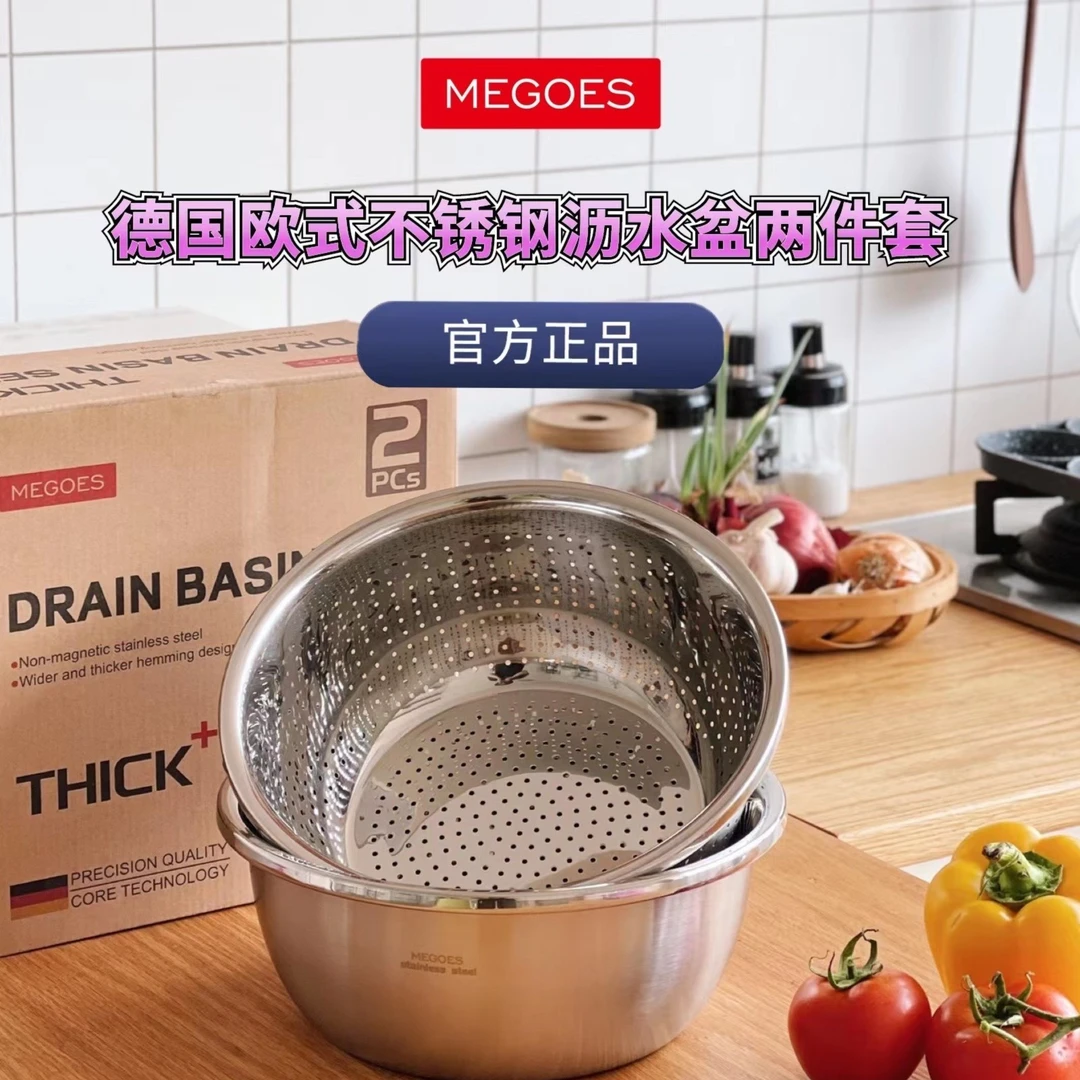 德国欧式不锈钢沥水盆两件套26cm直径