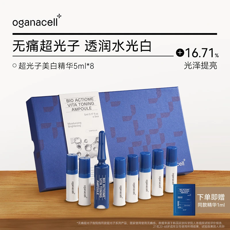 oganacell奥嘉娜超光子光盾焕肤美白水光精华液40ml