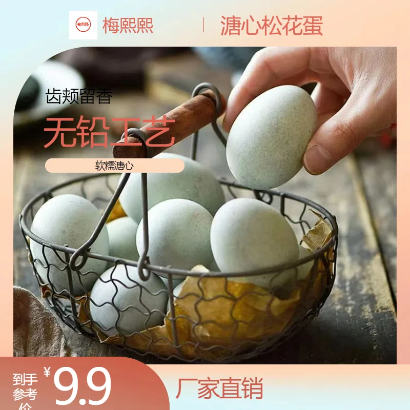 【9.9元10枚】溏心新鲜鸭蛋腌制松花皮蛋营养厂家直销好吃美味精选