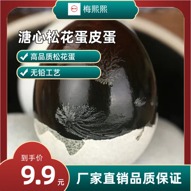 【全场9.9元10枚皮蛋】厂家直销松花蛋溏心砂心蛋整箱营养美味凉拌
