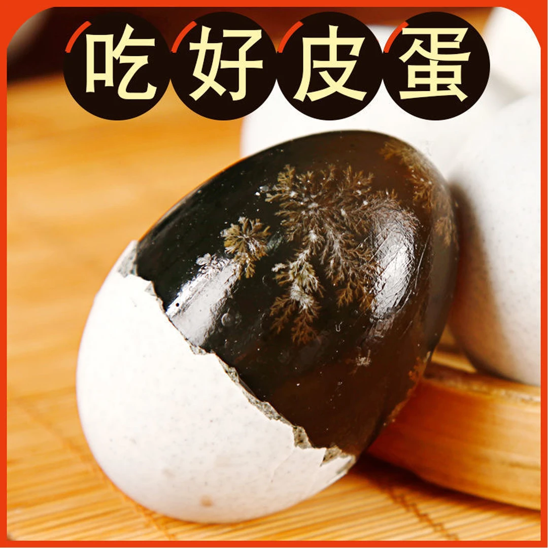 梅熙熙【松花皮蛋】无铅工艺新鲜松花蛋溏心砂心蛋鸭蛋b腌制松花蛋