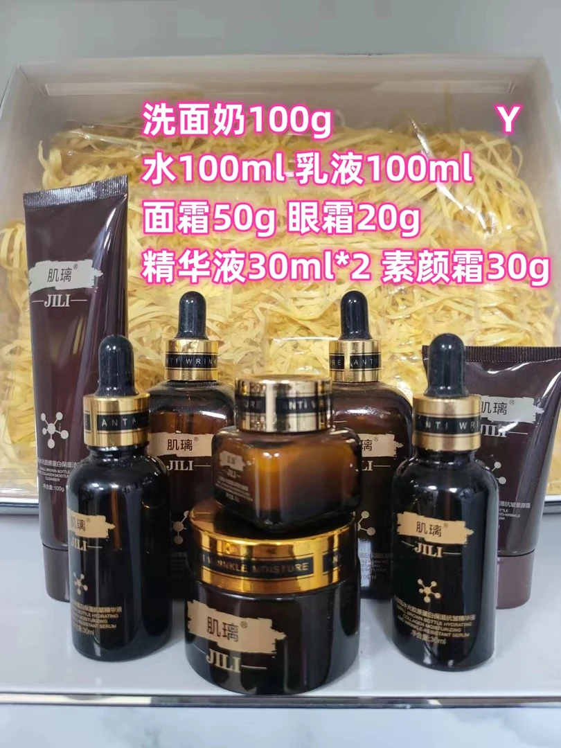 肌璃水光胶原蛋白抗皱八件套护肤品套盒护肤品套盒保湿紧致