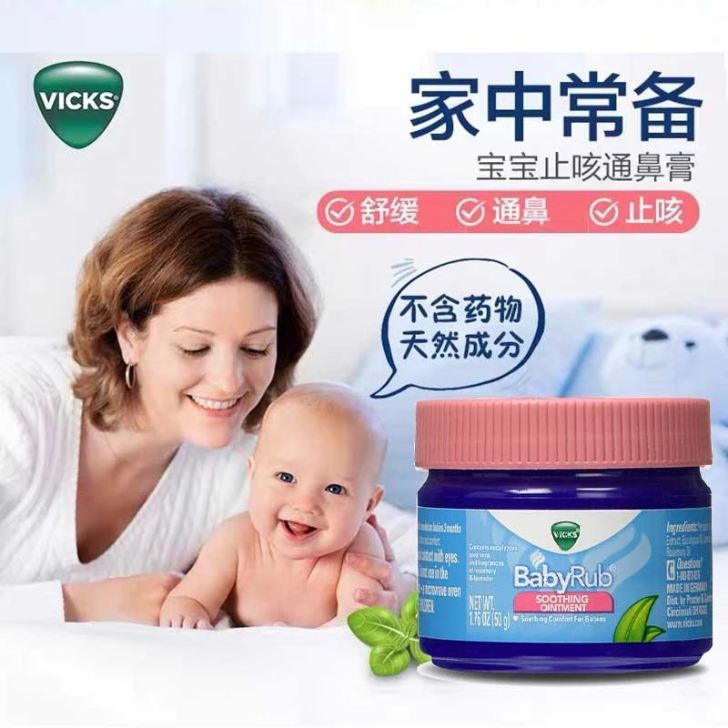 VICKS/息可舒 天然植物配方宝宝婴幼儿缓解鼻塞呵护安睡舒缓膏50g