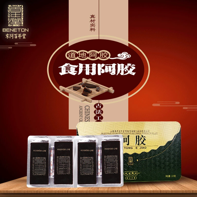 【百年堂】金标阿胶块125克/盒正宗山东东阿县阿胶块古法传统阿胶块