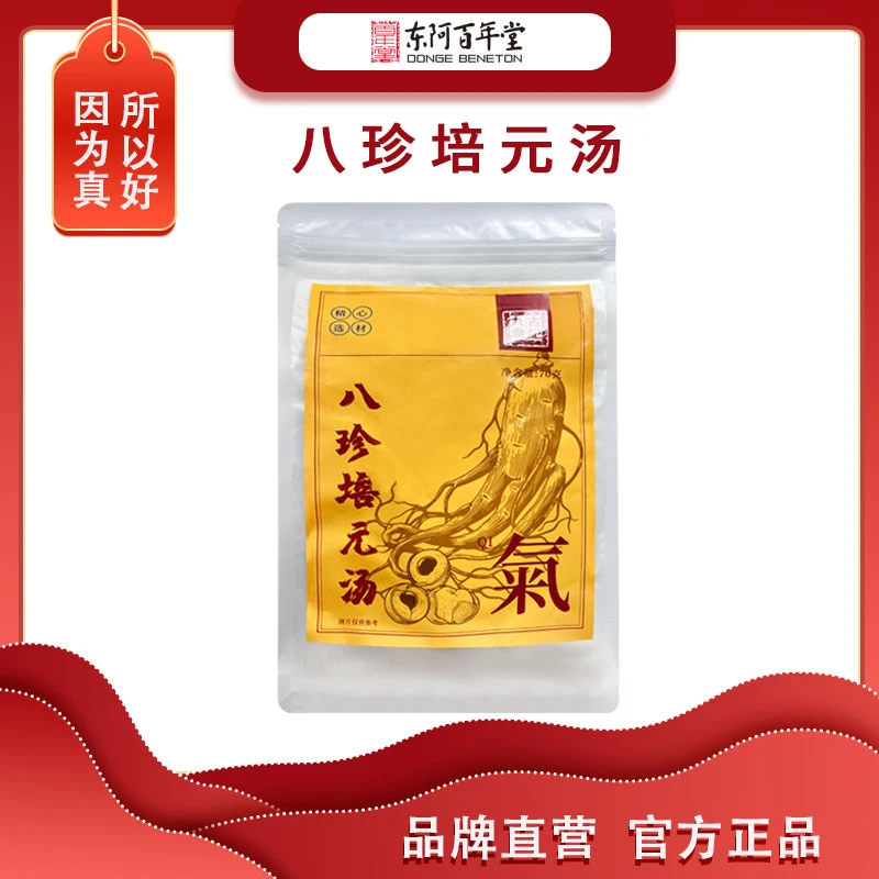 【百年堂】八珍培元汤70克/袋真材实料草本汤料包