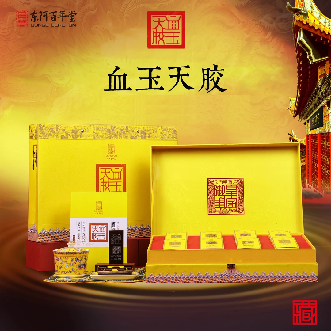 【百年堂】血玉天胶256g/盒手工纯驴皮熬制官方正品送礼佳品