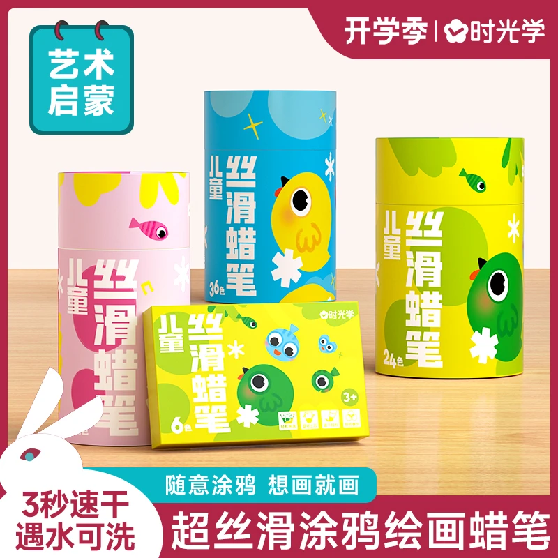 【时光学】丝滑蜡笔 不脏手的儿童涂鸦绘画启蒙速干彩绘棒炫彩棒