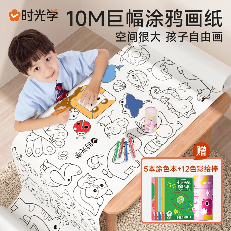 【时光学】涂鸦大画纸 3-5岁儿童画画手工绘画启蒙10M巨幅长卷纸