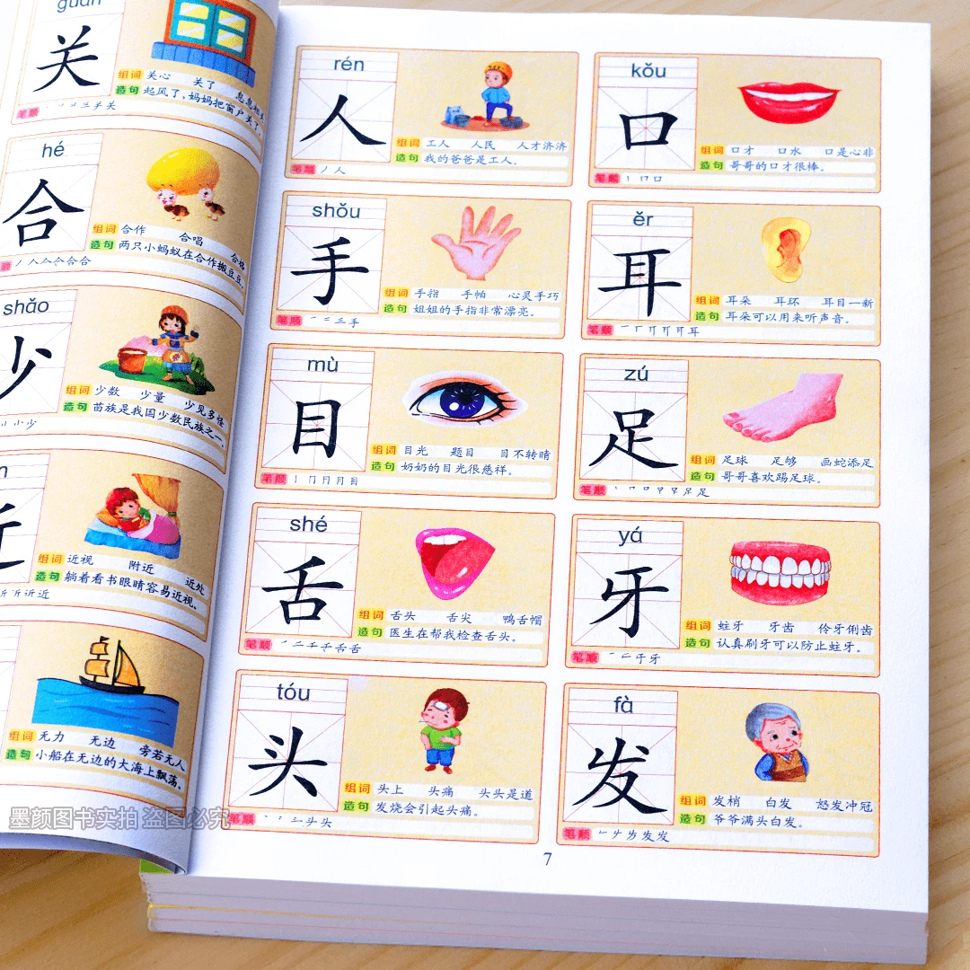 3000字幼儿园学前启蒙认汉字神器儿童看图入门注音识字大王书拼音
