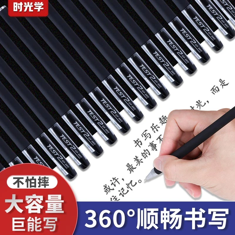 【时光学】中性笔学生专用笔0.5细头笔芯巨能写炭黑办公签字笔