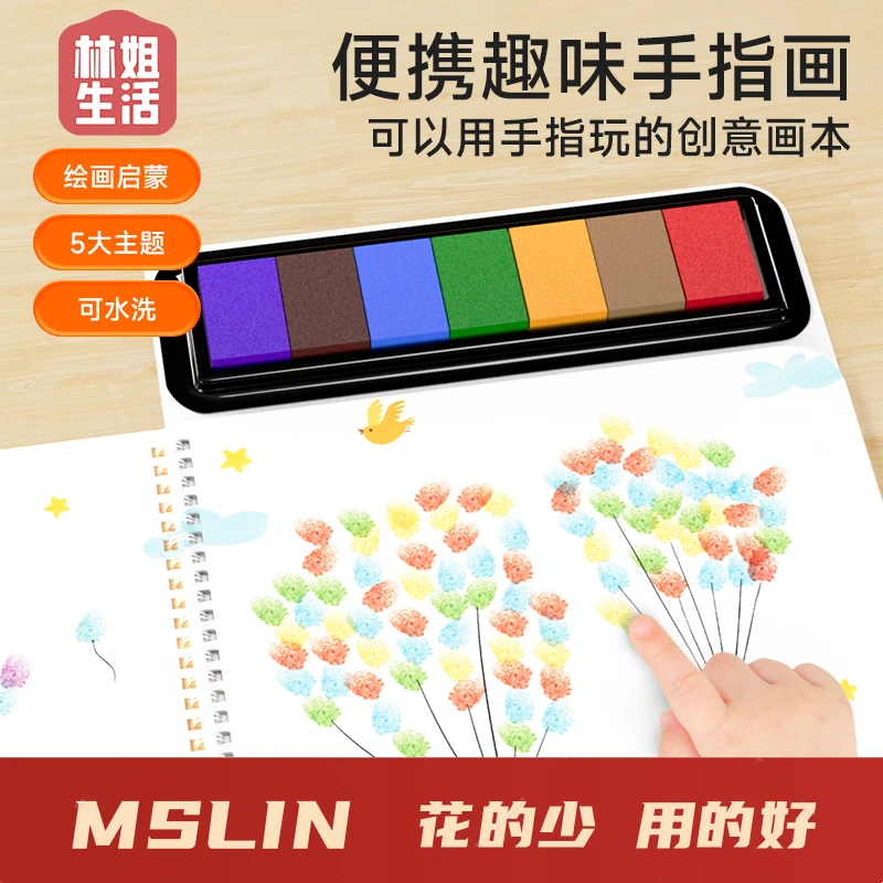 【林姐生活专属】时光学 便携指印画 儿童涂色本创意手指画印泥盘HL