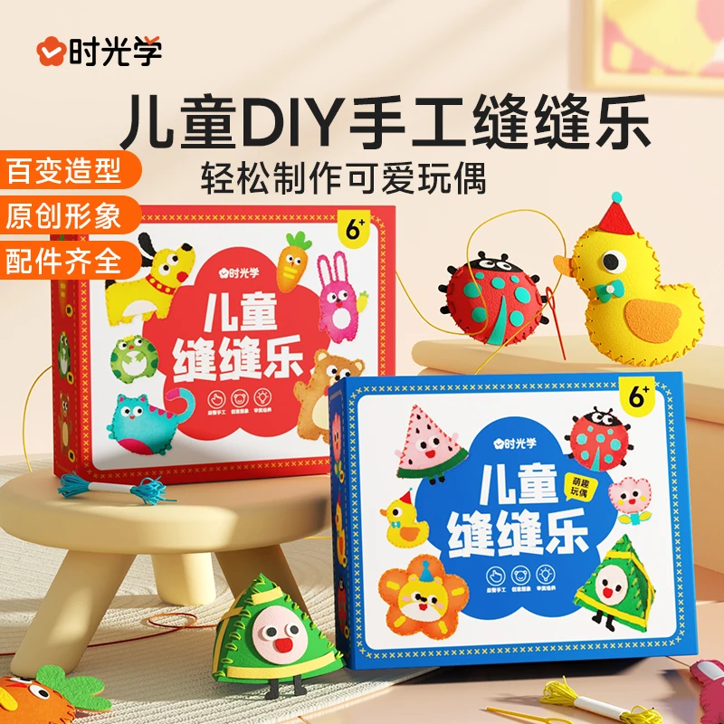 【时光学】儿童缝缝乐 不织布手工创意挂件材料包diy玩偶摆件礼物