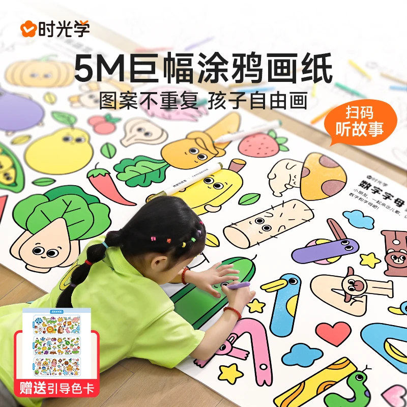 【林姐生活专属】涂鸦大画纸 3-5岁儿童手工绘画启蒙5M巨幅长卷纸HL