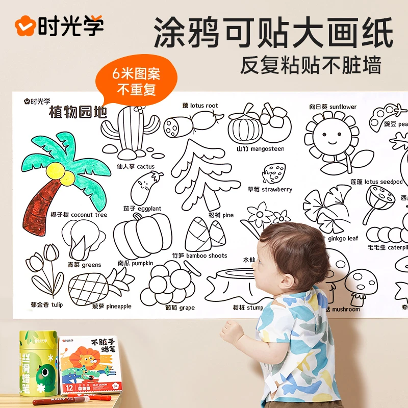 【时光学】背胶大画纸 幼儿园儿童不脏墙可贴涂鸦绘画填色长卷纸