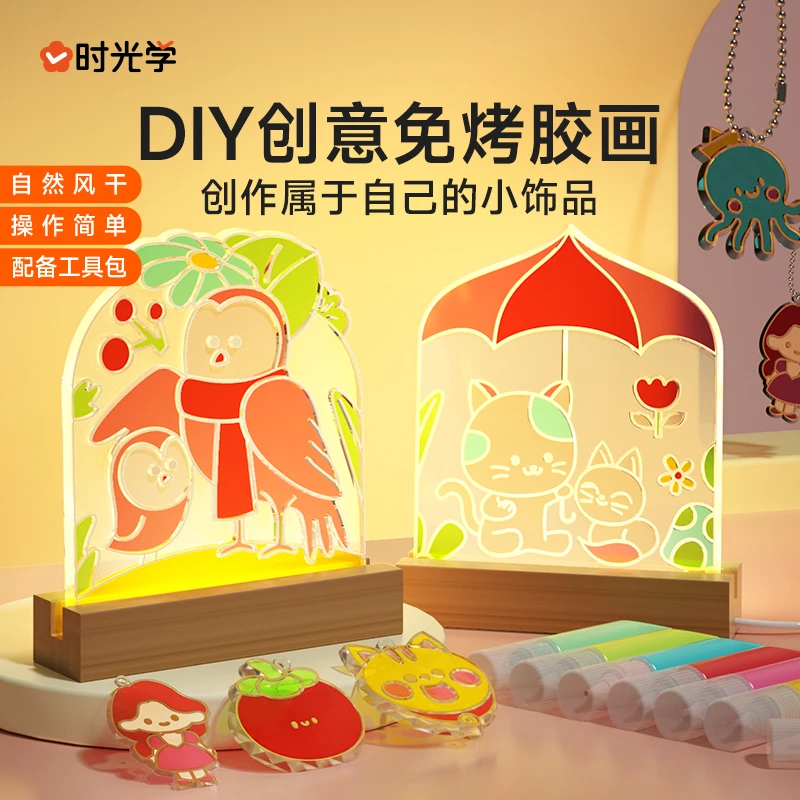 【时光学】创意免烤胶画 儿童益智手工DIY挂件水晶胶画工艺填色颜料