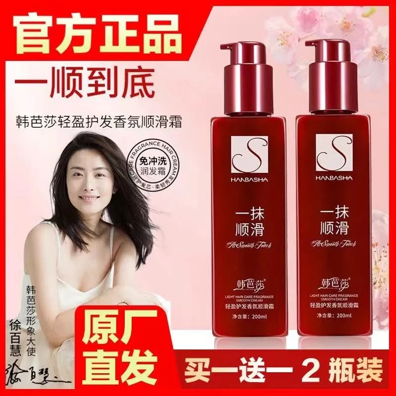 韩芭莎一抹顺滑柔顺精华乳留香干枯毛躁轻盈护发香氛免洗顺滑霜