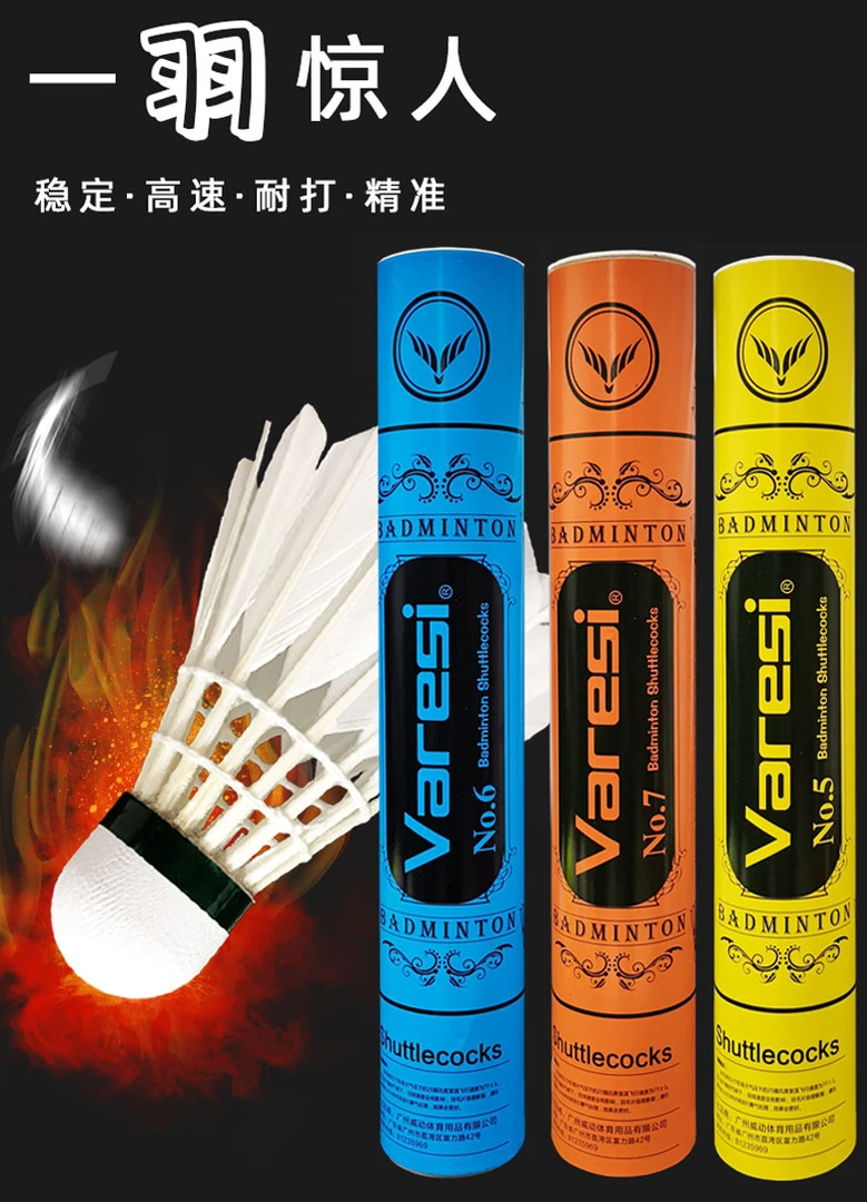 Varesi/威雷斯耐打王羽毛球12只装高速耐打比赛专用鹅毛羽毛球