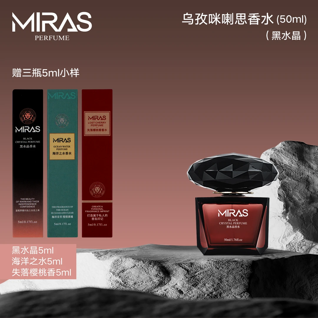 乌孜咪喇思黑水晶香水送黑水晶5ml海洋之5ml失落樱5ml