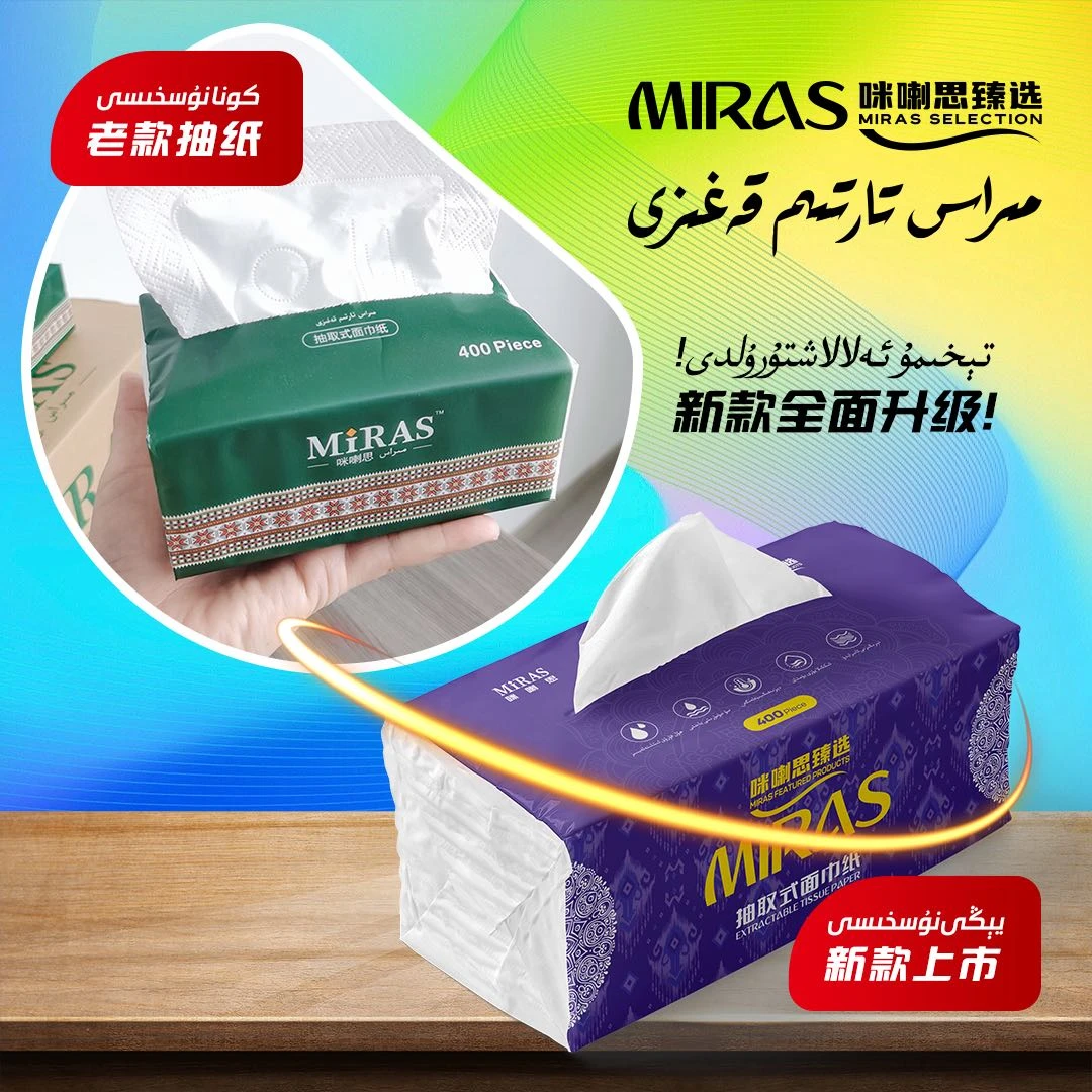 MiRAS抽纸 20包一箱面巾纸 1包80抽400张