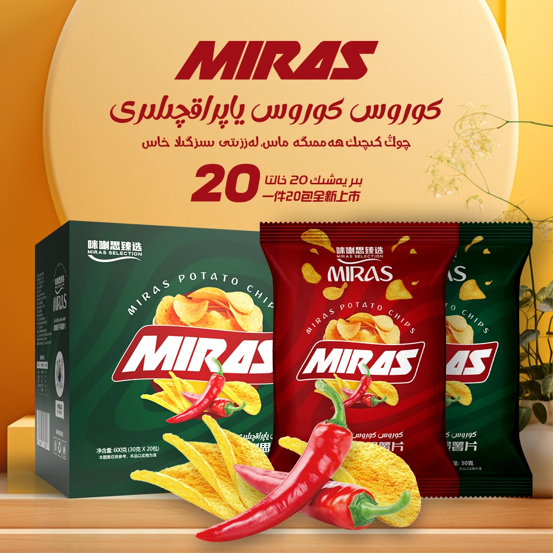 咪喇思干脆薯片（一箱20包两种口味）