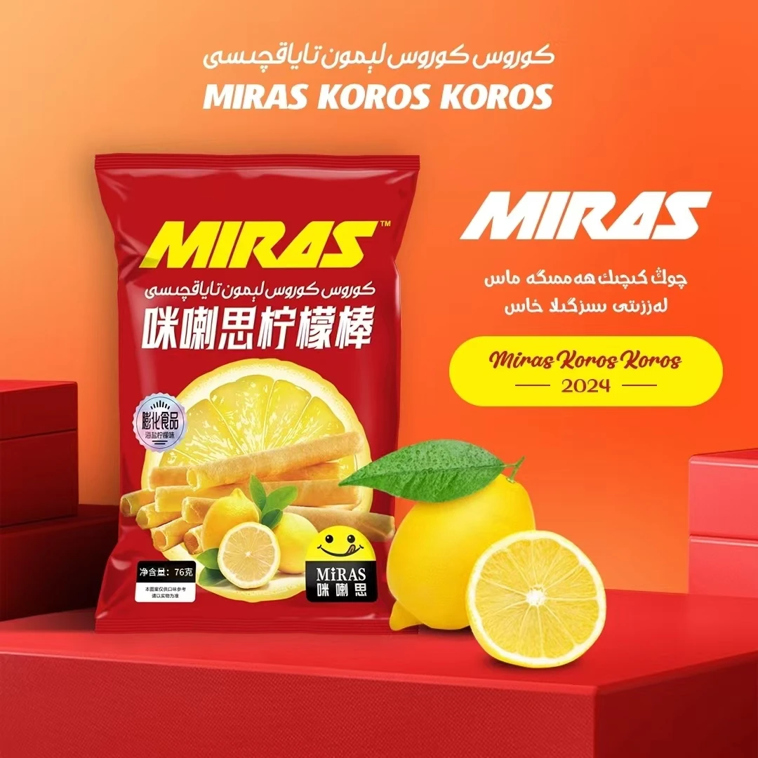 咪喇思柠檬棒四袋一组(76g*4袋)（海盐柠檬棒）