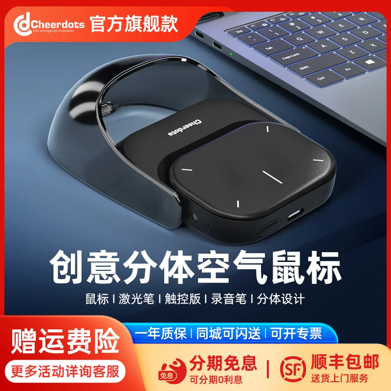 Cheerdots 分体空气鼠标 AI智能语音 演讲无线蓝牙激光笔录音翻译