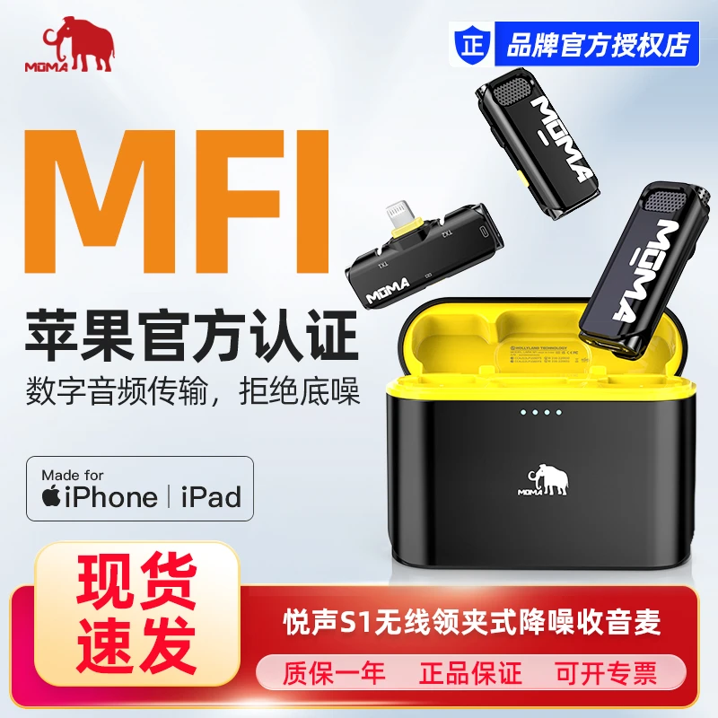 MOMA猛玛悦声S1二代无线降噪领夹式麦克风猛犸收音麦声卡