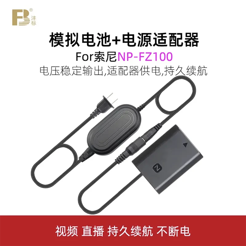 FB/沣标NP-FZ100索尼外接相机电池A7M3A7M4A7CA7R5FX30A1A6600
