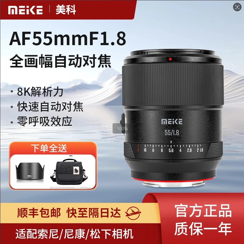 美科相机镜头55mmf1.8pro自动对焦大光圈全画幅适用微单Z,E卡口