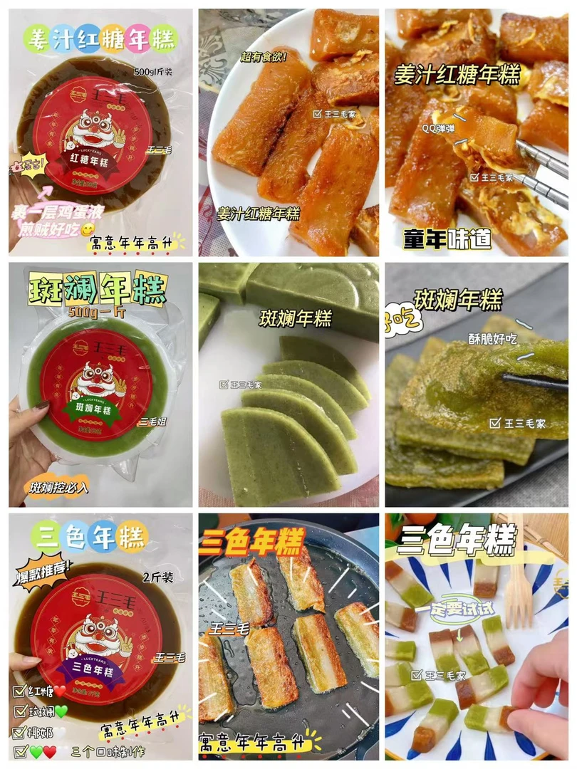 【包邮】三毛姐海南琼海大路姜汁红糖年糕/斑斓1斤/三色年糕2斤