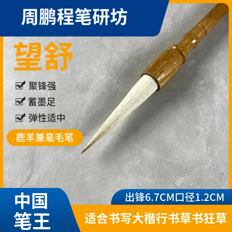【望舒·非遗毛笔】大楷行书草书狂草毛笔纯手工128道工序打造书写