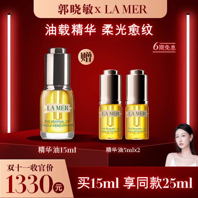 【晓敏专属】海蓝之谜奇迹精华油 紧致焕活修护补水精华液礼盒