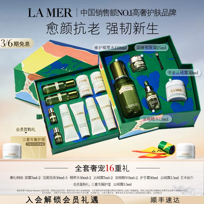 【LA MER】海蓝之谜明星修护 抗老修护精萃水紧致护肤套盒