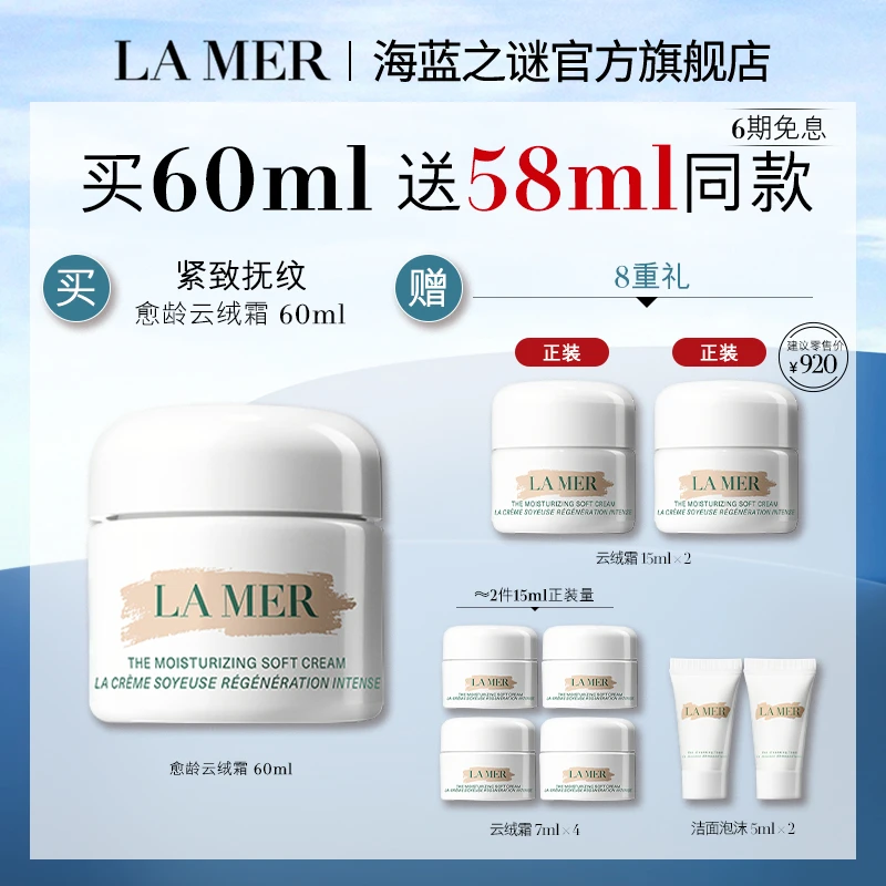 【董先生专享】海蓝之谜奇迹云绒霜奇迹面霜 修护抗老淡纹紧致礼盒