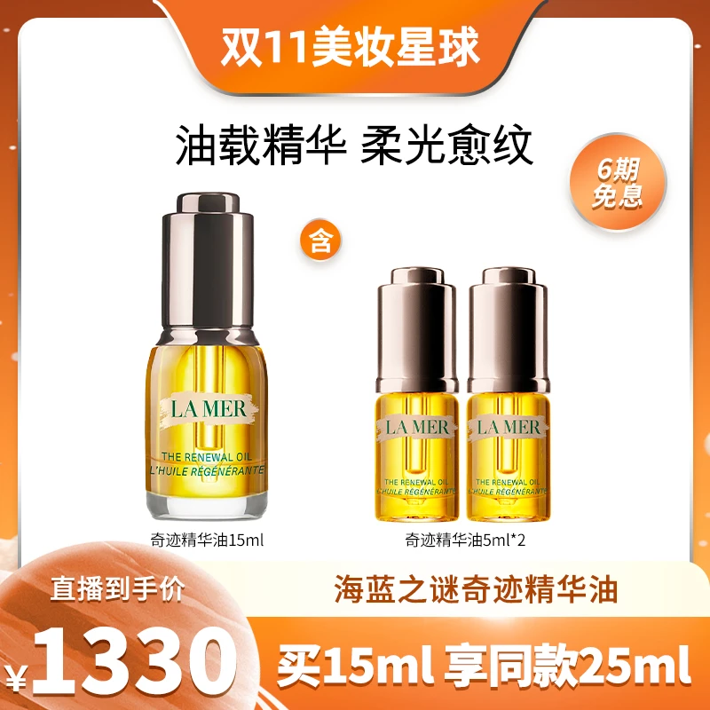 【美妆专场】海蓝之谜奇迹精华油 紧致焕活修护补水精华液礼盒