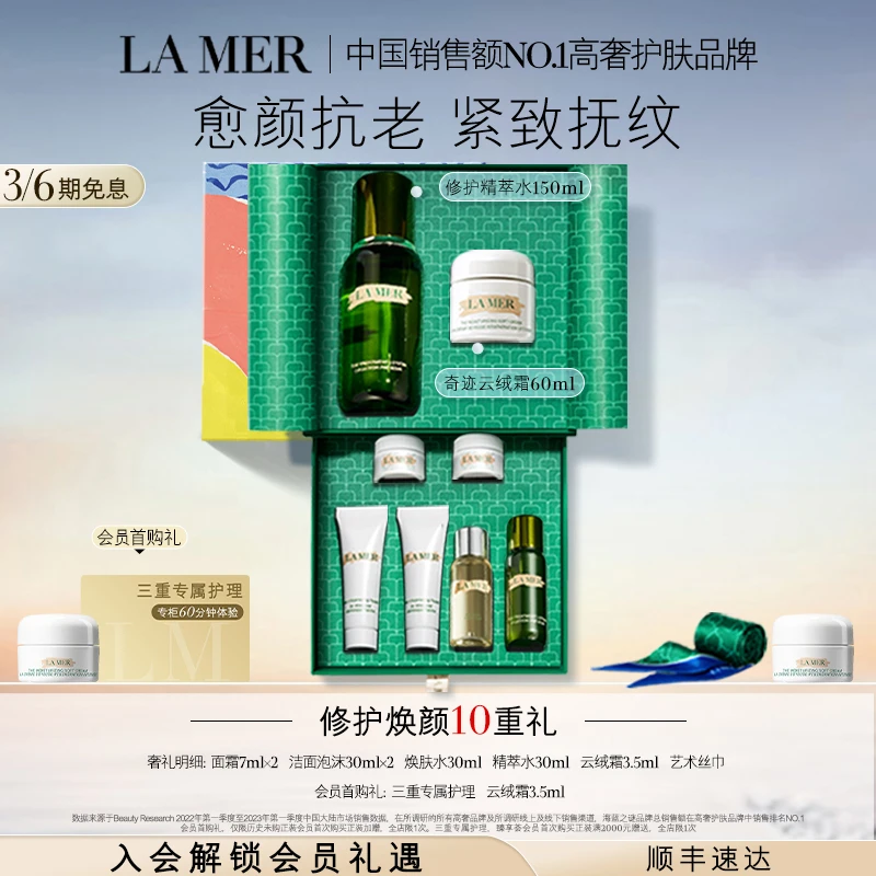 【LA MER】海蓝之谜云绒霜抗老套装 保湿修护紧致护肤品套盒