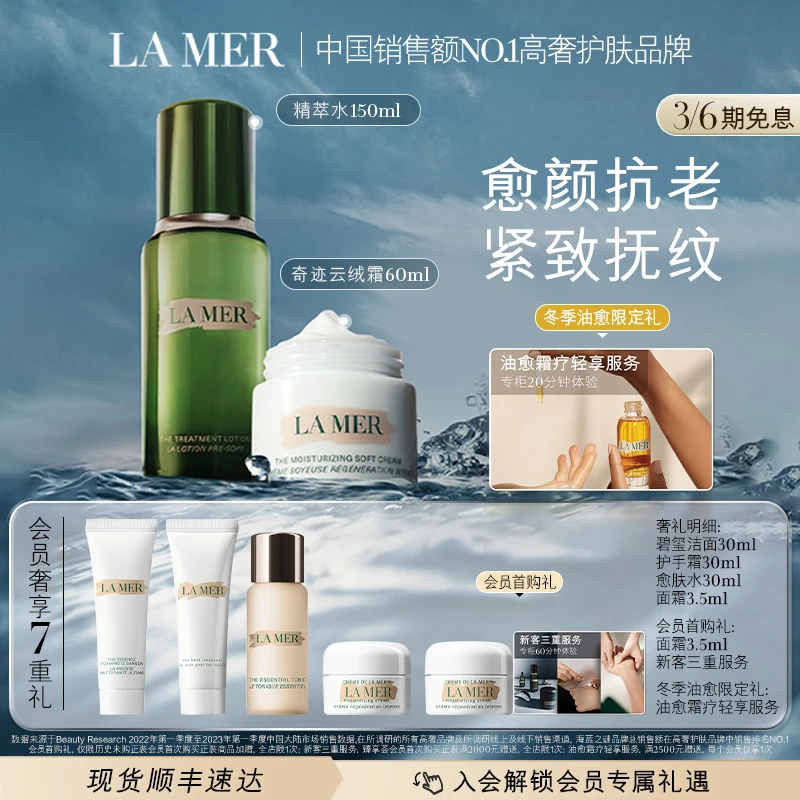 【LA MER】海蓝之谜云绒霜抗老套装保湿修护精华水紧致面霜