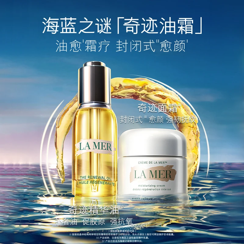 【新年礼物】海蓝之谜奢润愈龄套装精华油面霜护肤套盒保湿修护