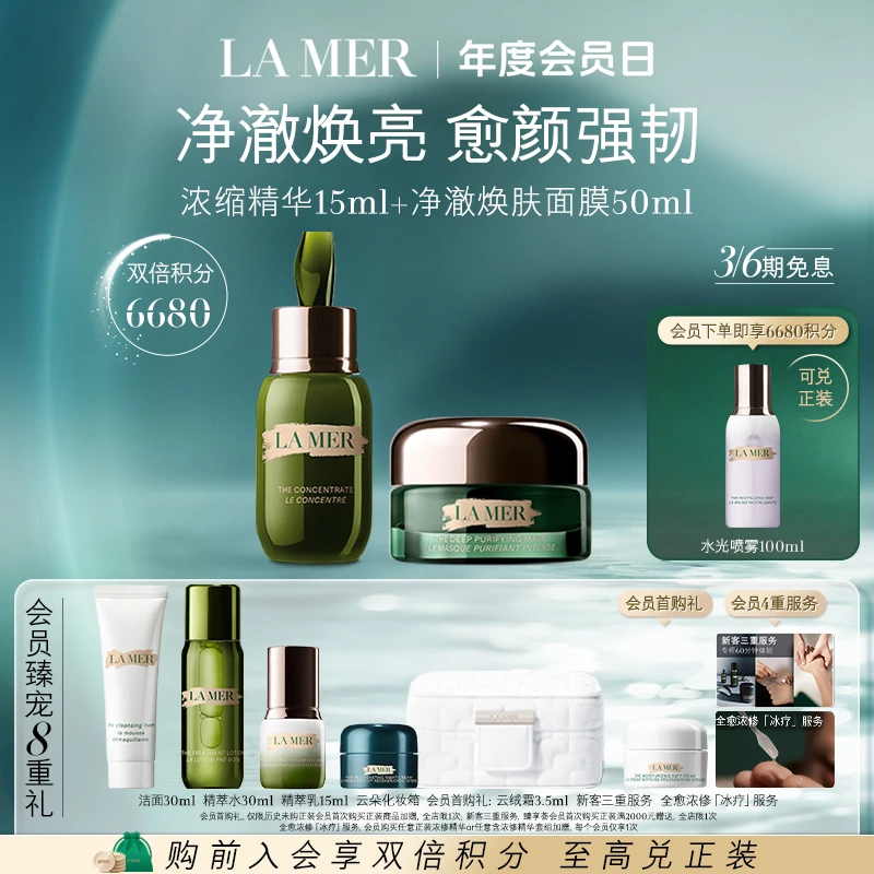 【LA MER】海蓝之谜浓缩修护精华+净澈焕肤面膜清洁毛孔*